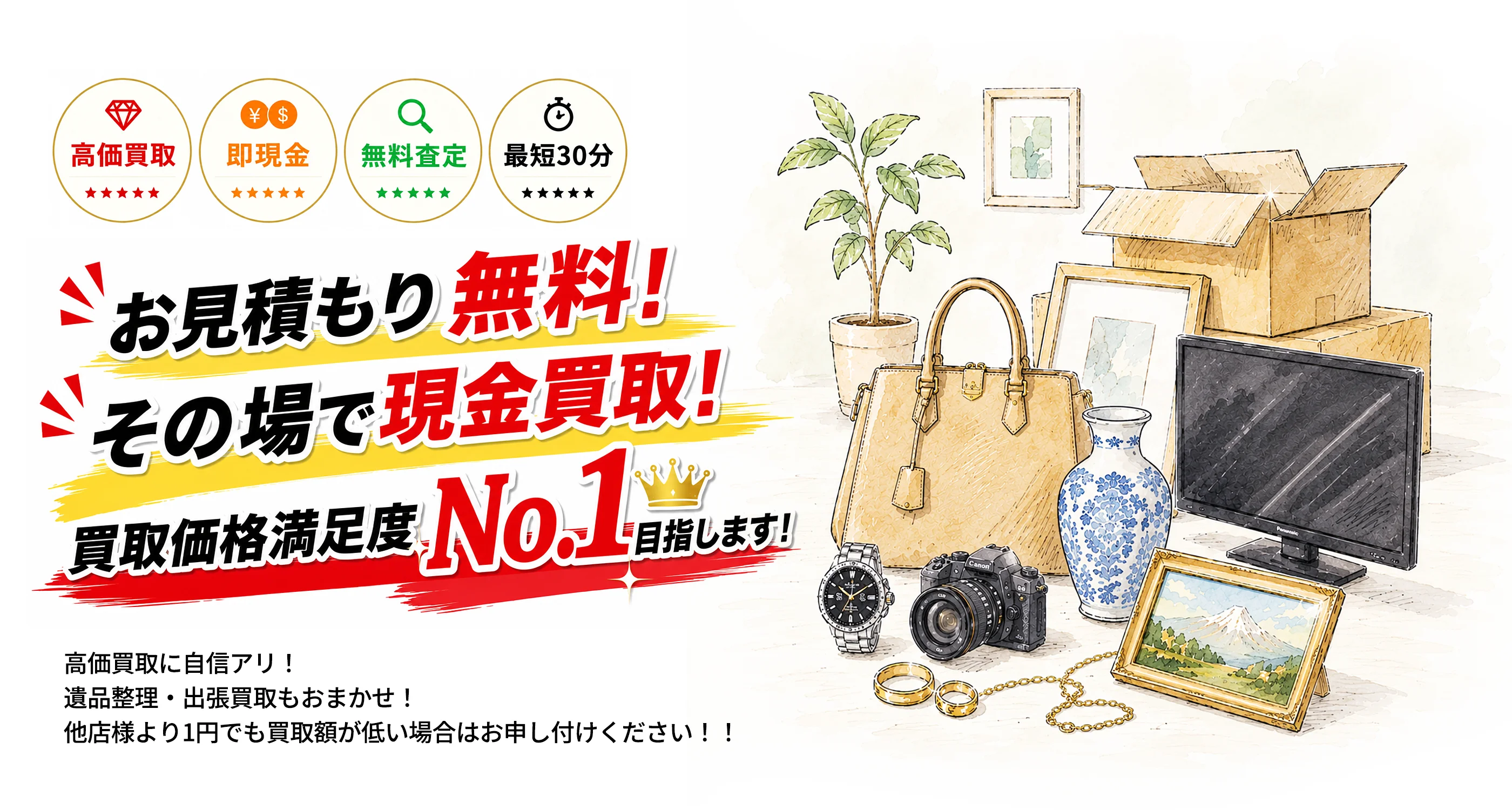 不用品・ブランド品の高価買取なら買取専門店ひとしあ 都筑 北山田店
