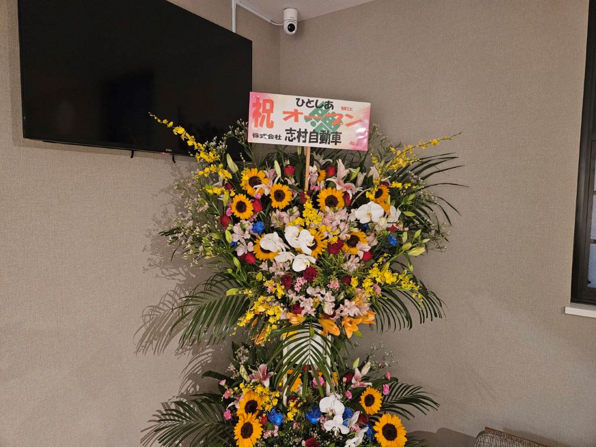 北山田にオープンした買取専門店ひとしあ北山田店と開店祝いのお花